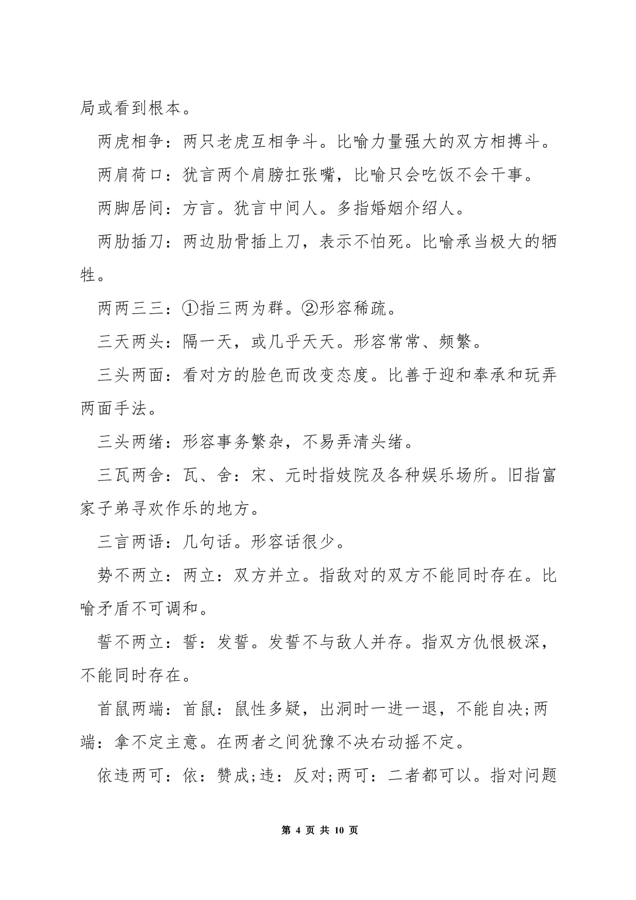 倆開頭的成語有哪些-圖1
