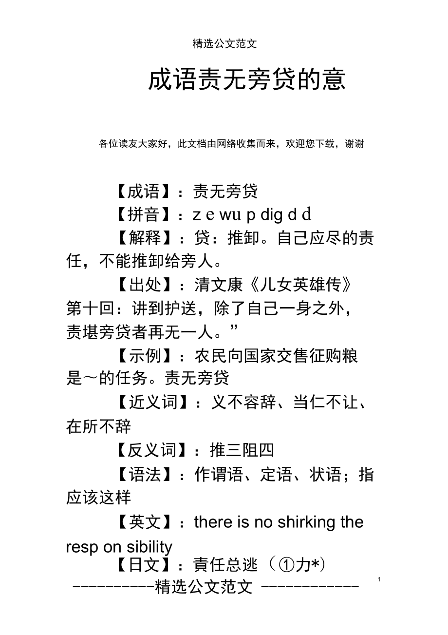 責(zé)無旁貸的貸什么意思-圖1