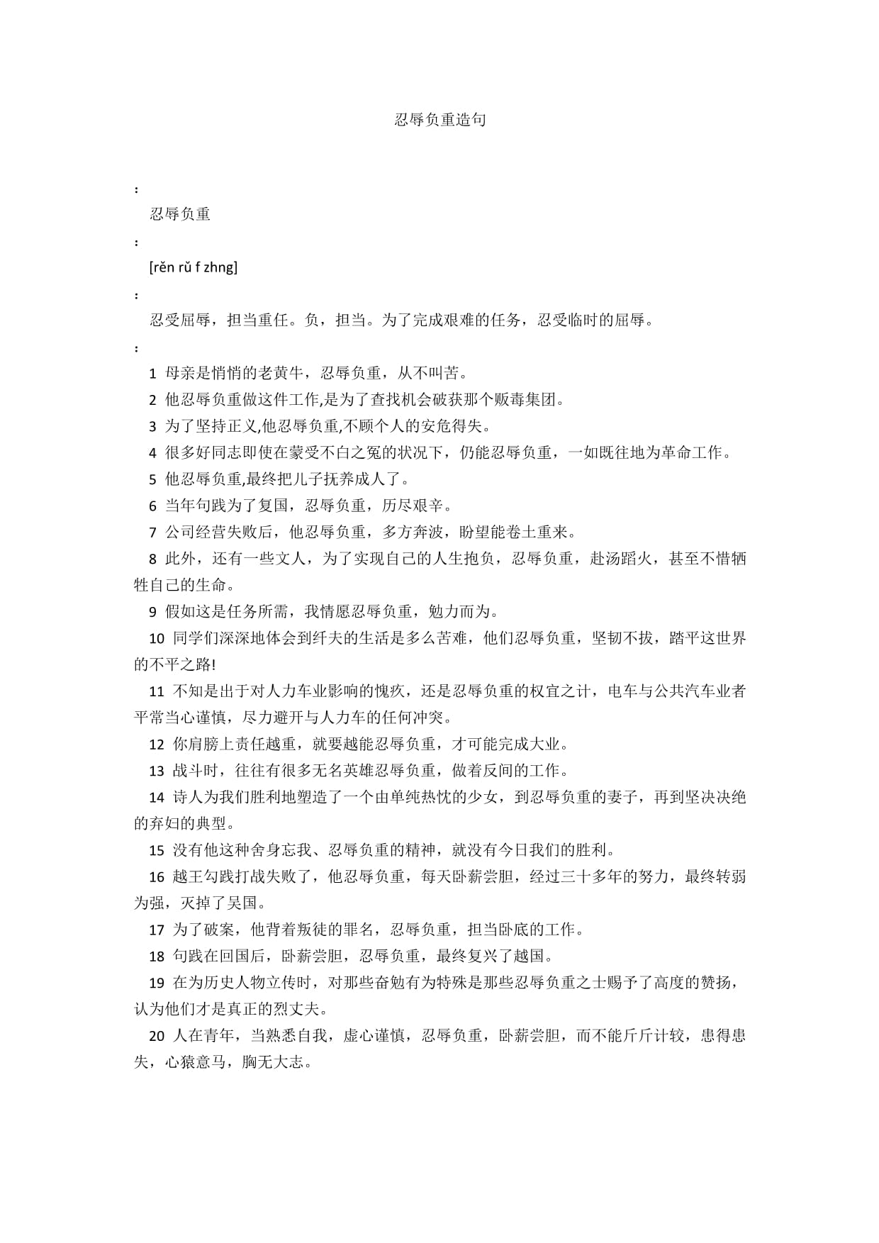忍辱負重造句-圖1