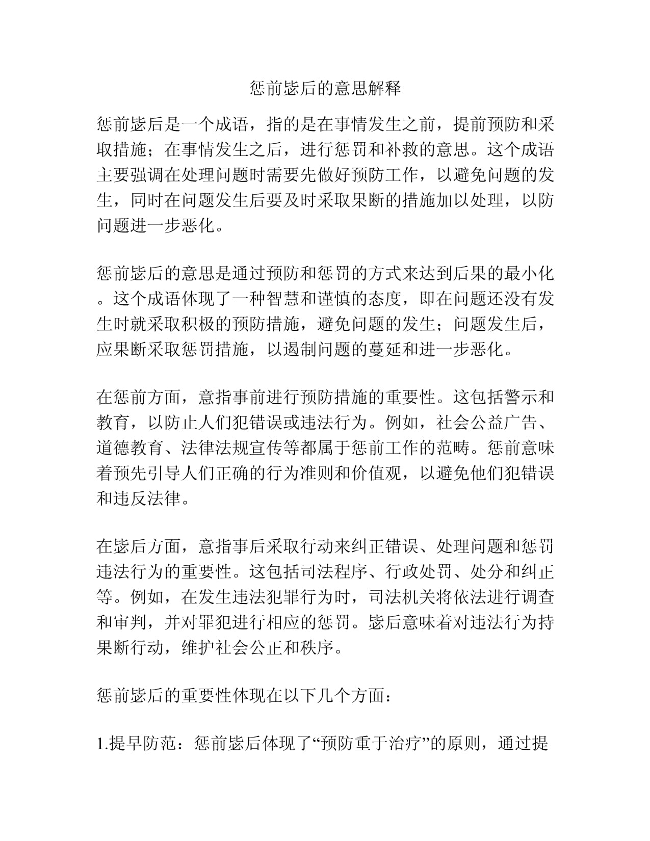 懲前毖后的意思-圖1