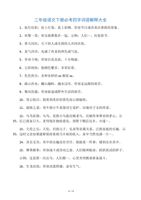 張燈結彩的意思-圖1