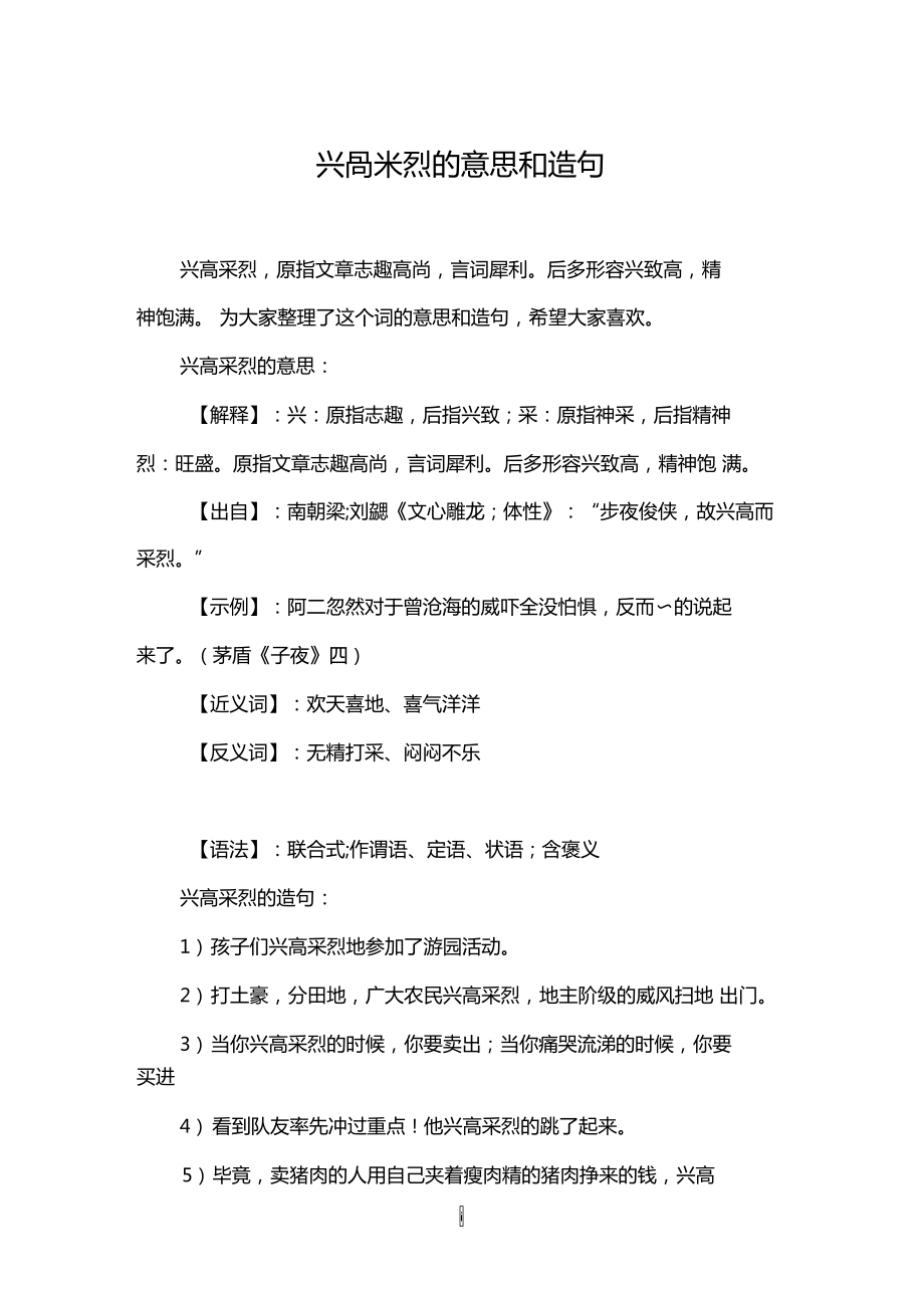 興高采烈的意思-圖1