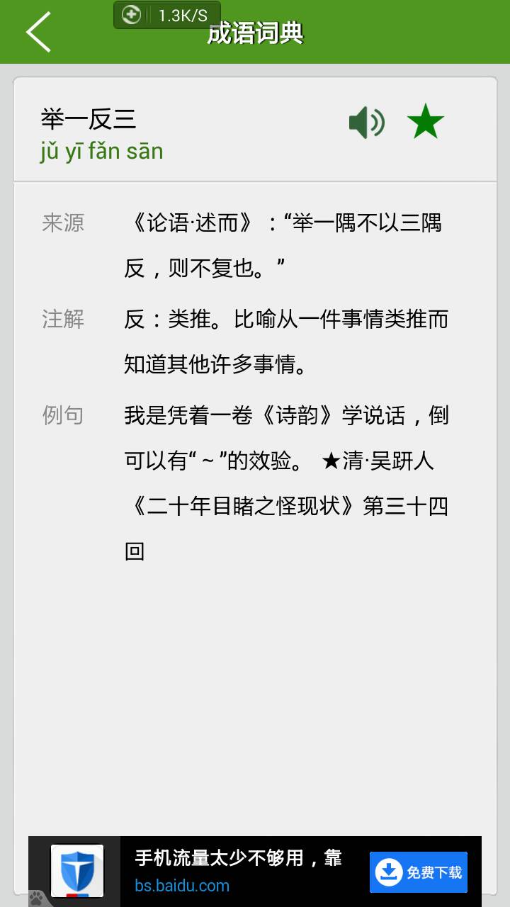 舉一反三是什么意思-圖1