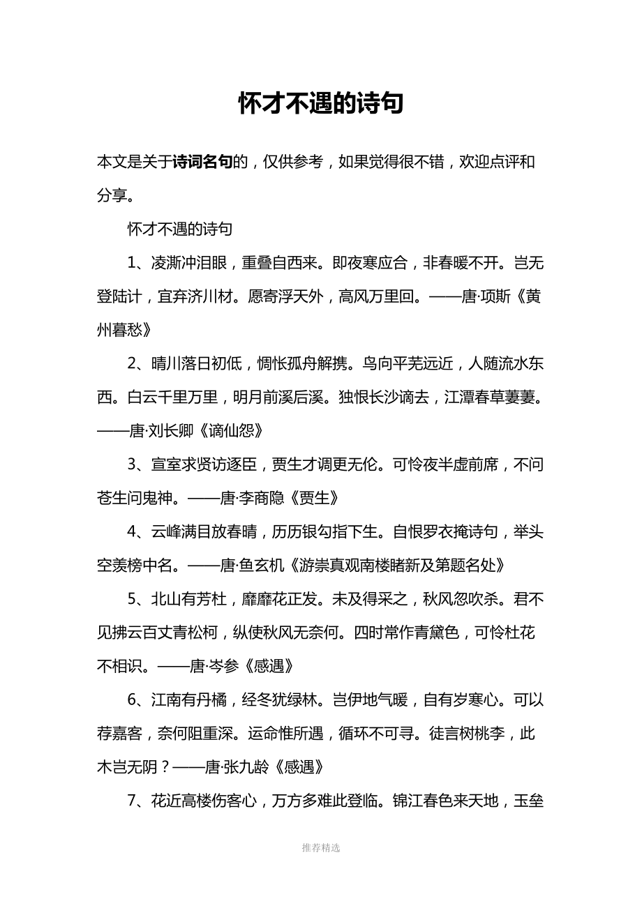 懷才不遇的意思-圖1