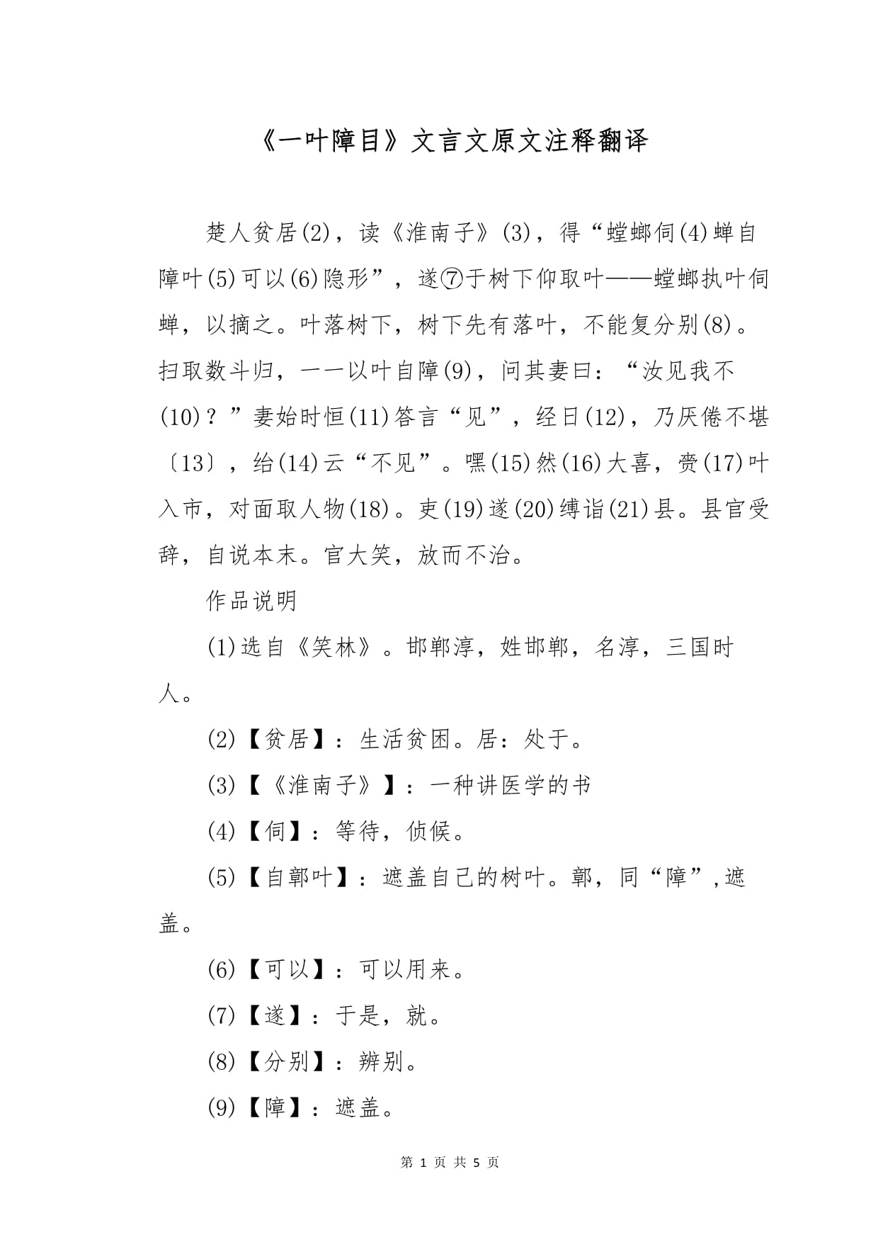 一葉障目的意思-圖1