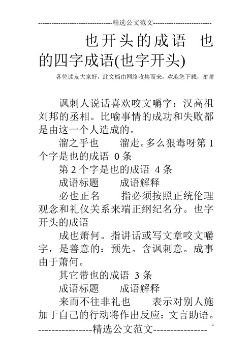 也字開頭的成語-圖1