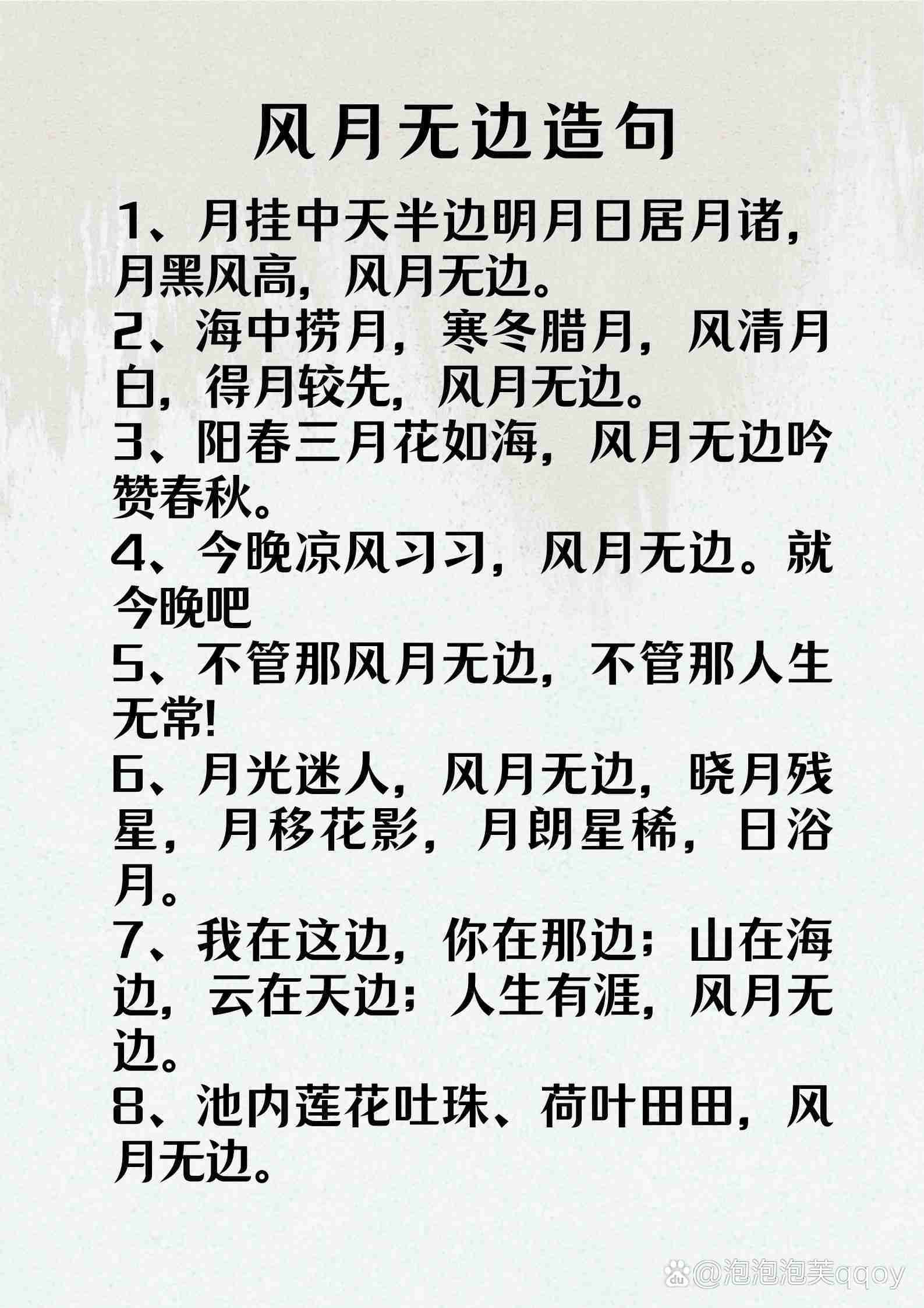 風月無邊的意思-圖1