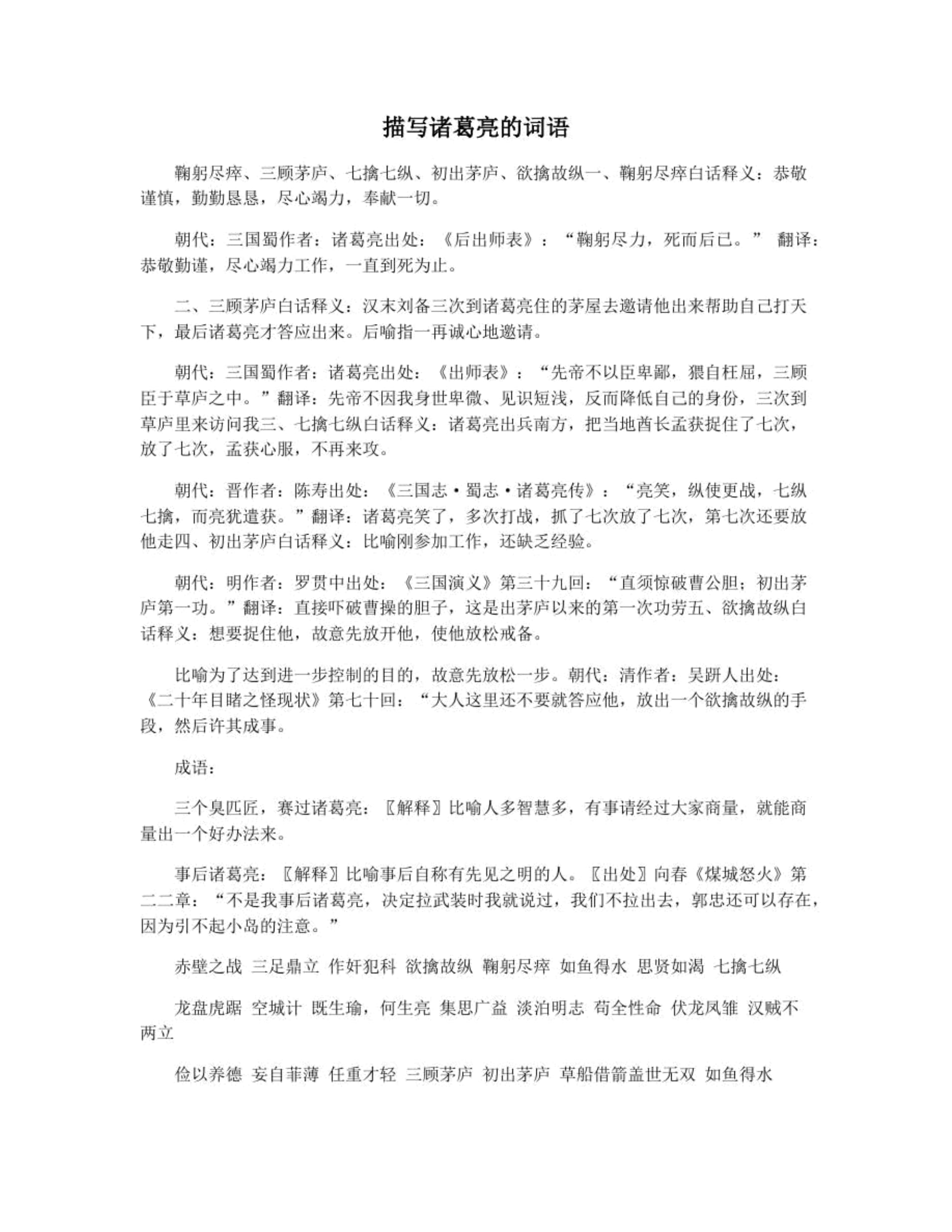 諸葛亮的成語-圖1