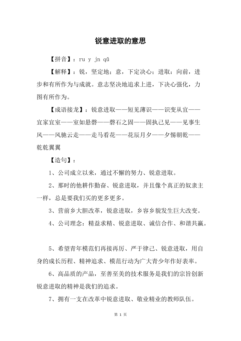 銳意進取的意思-圖1