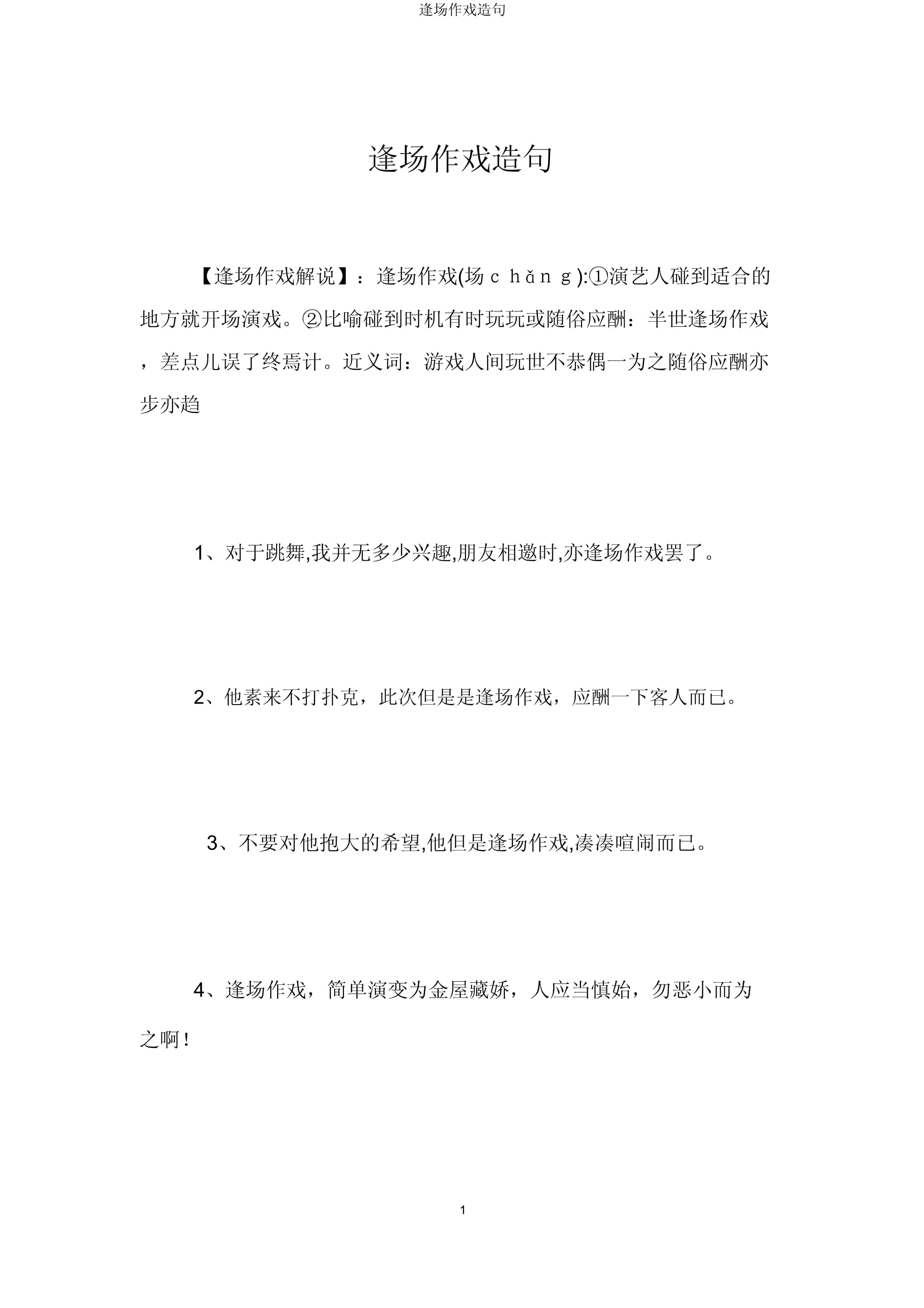 逢場作戲造句-圖1