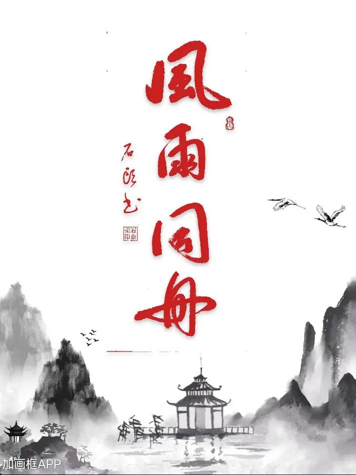 風雨同舟是什么意思-圖1