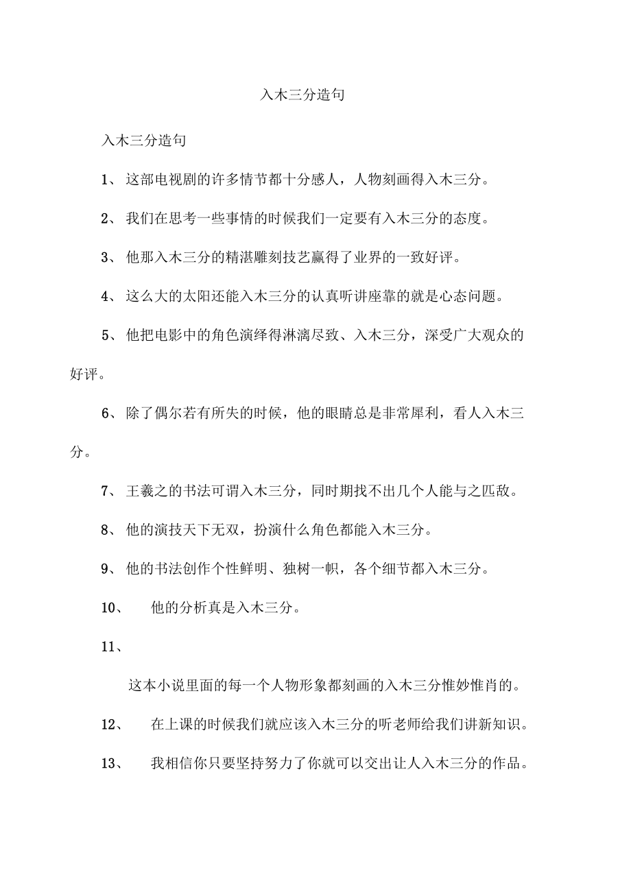 入木三分造句-圖1