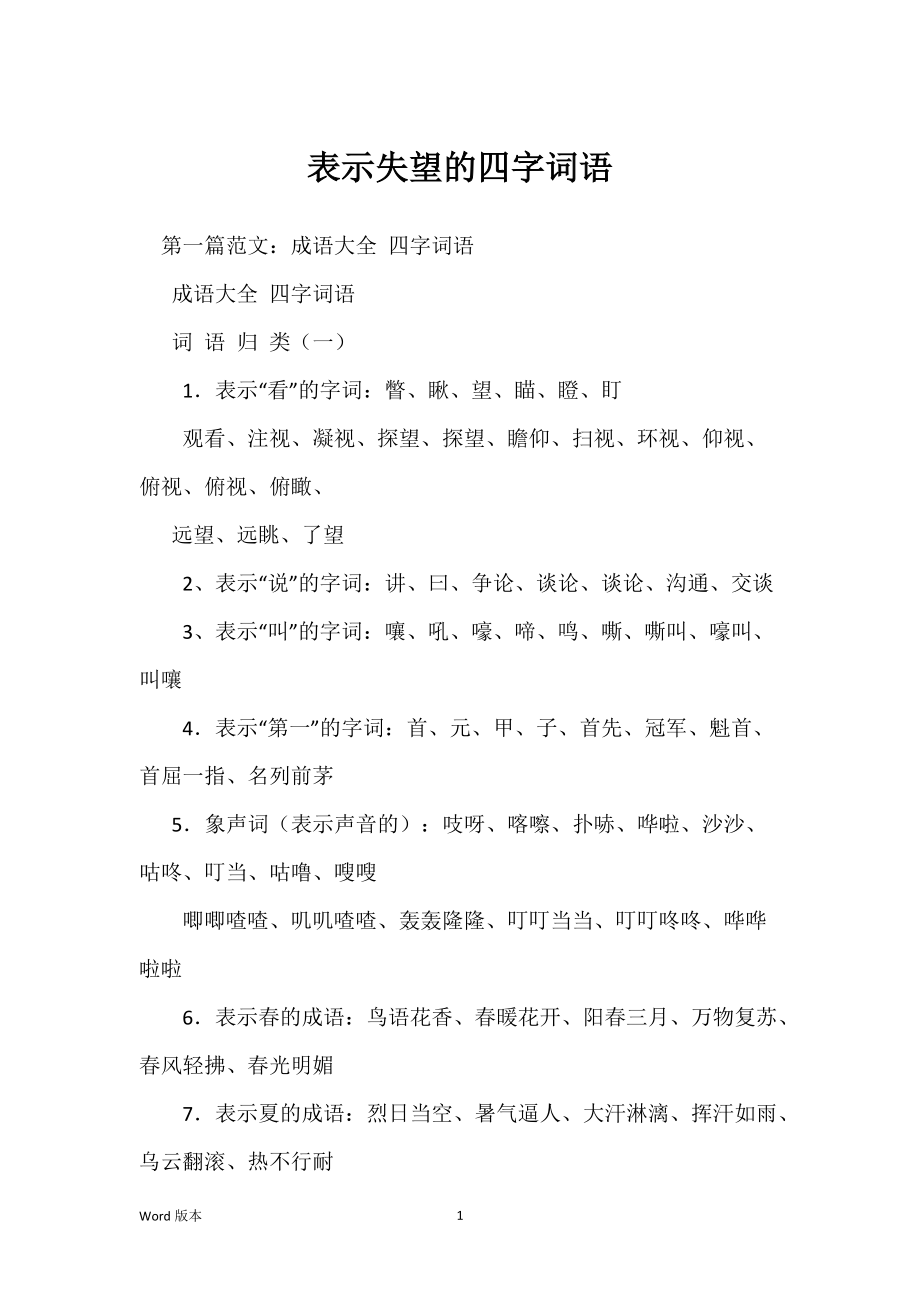 失望的成語-圖1