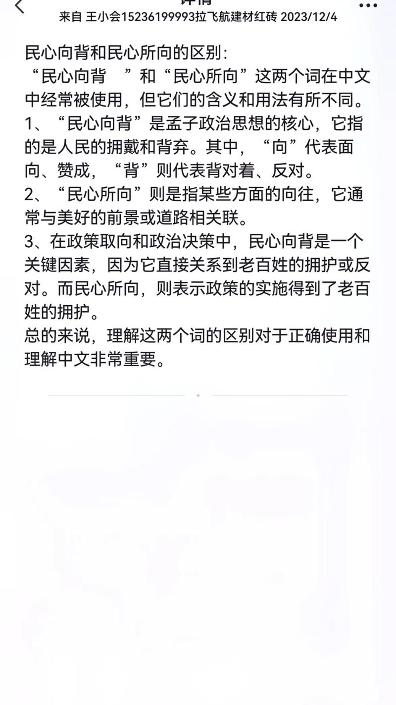 民心向背的意思-圖1