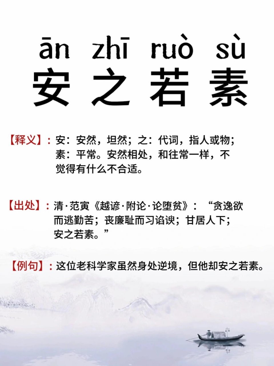 安之若素什么意思-圖1