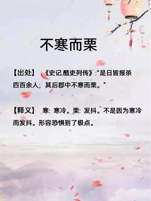 不寒而栗的意思-圖1