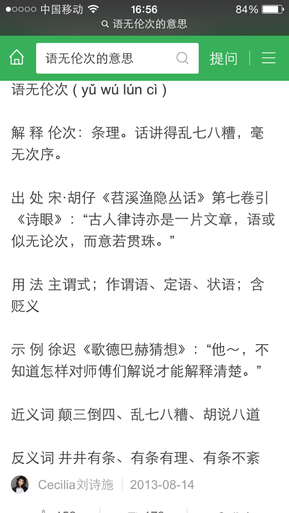 語無倫次是什么意思-圖1
