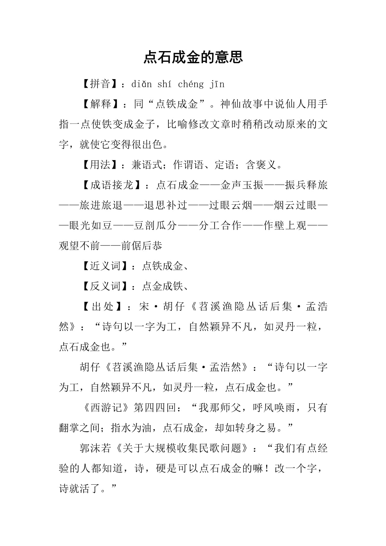 點石成金的意思-圖1