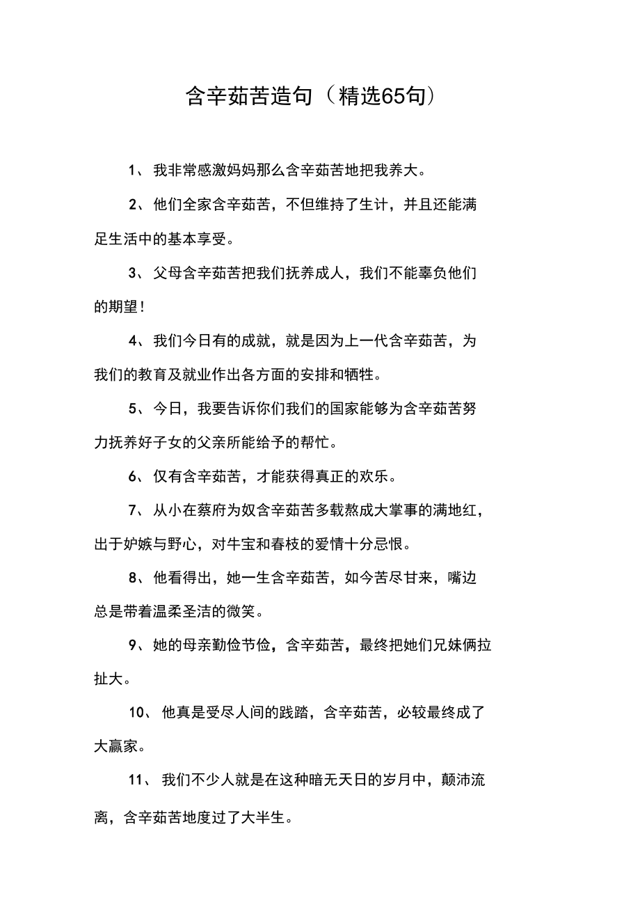 含辛茹苦造句-圖1