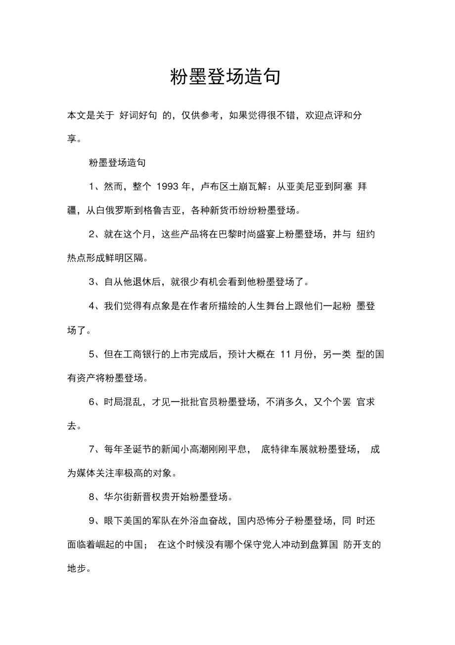 粉墨登場造句-圖1