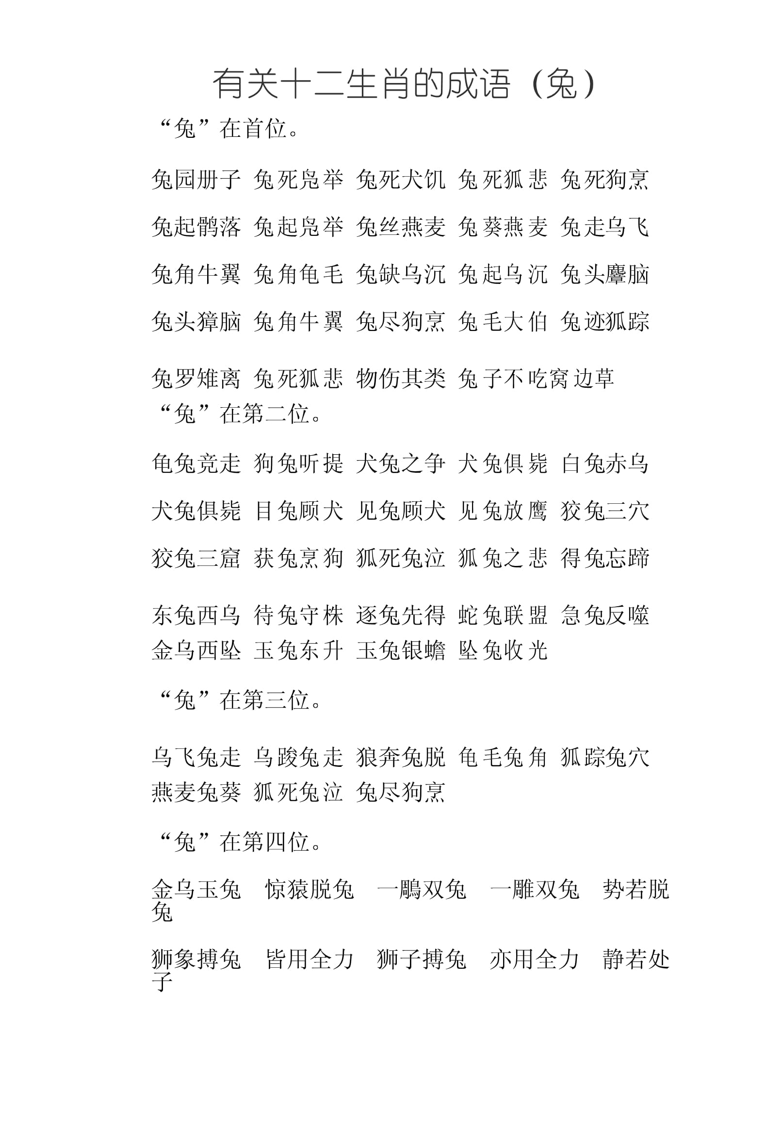 有關兔的成語-圖1