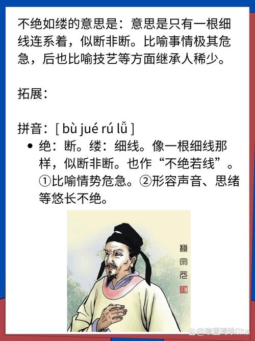 不絕如縷的意思-圖1