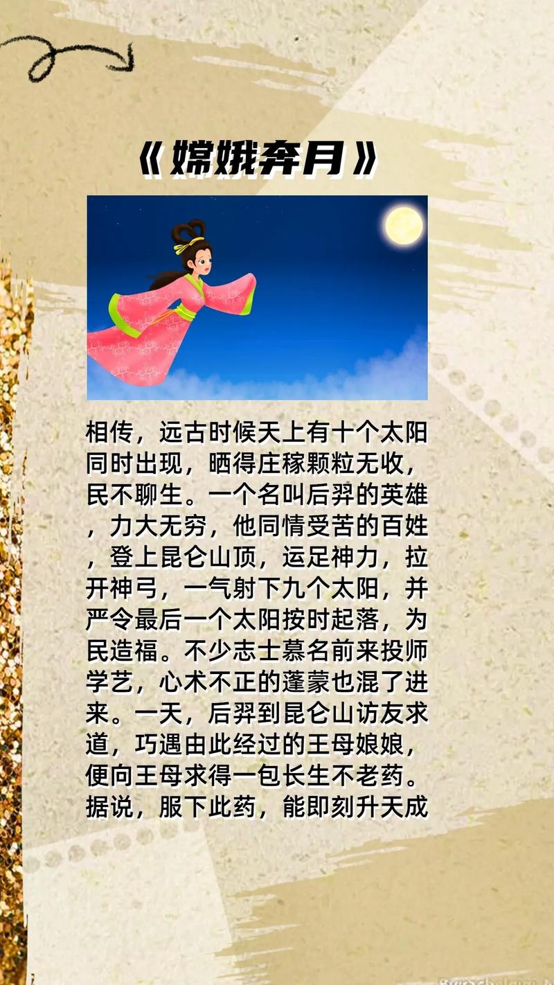 嫦娥奔月的意思-圖1