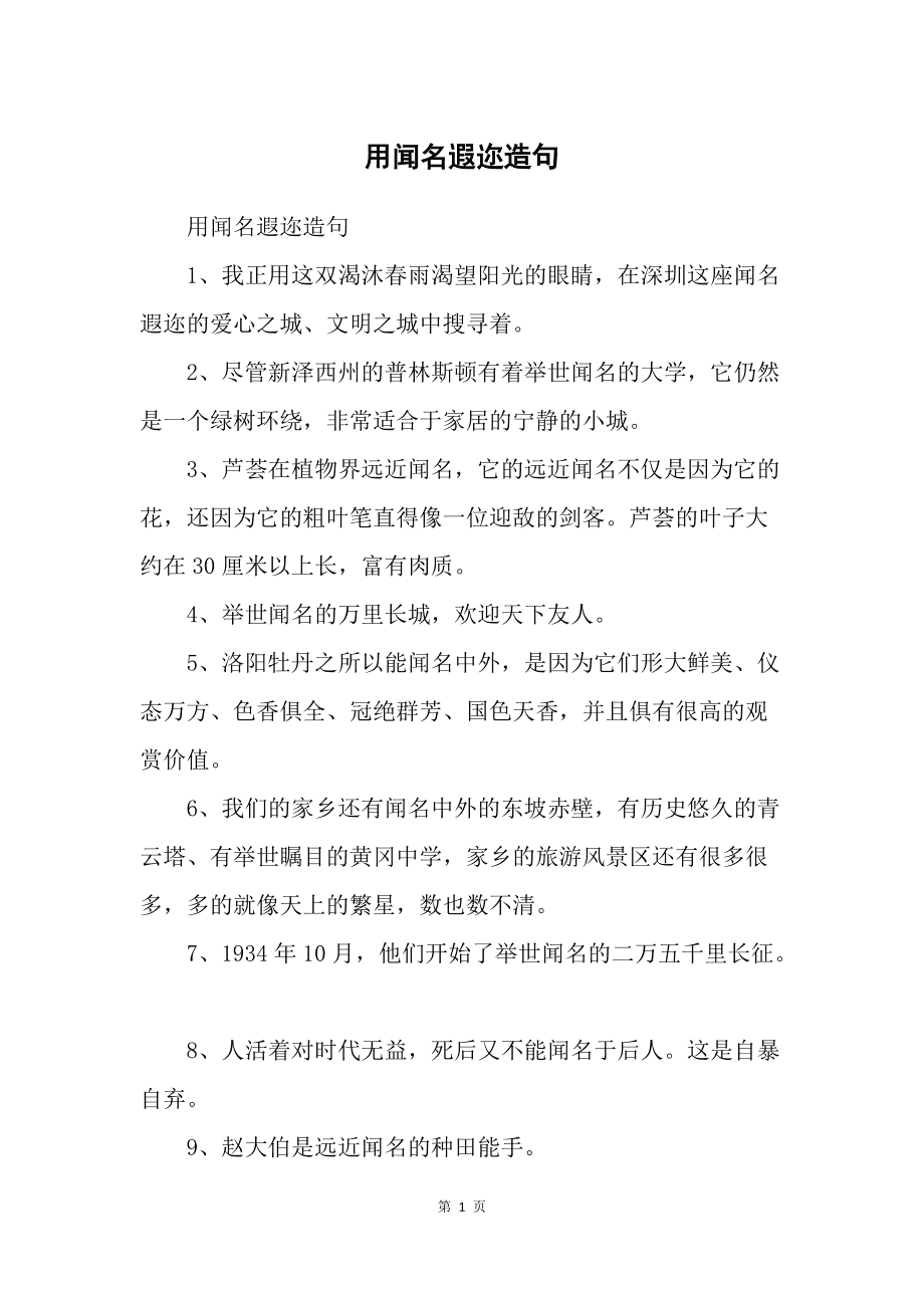 聞名遐邇造句-圖1