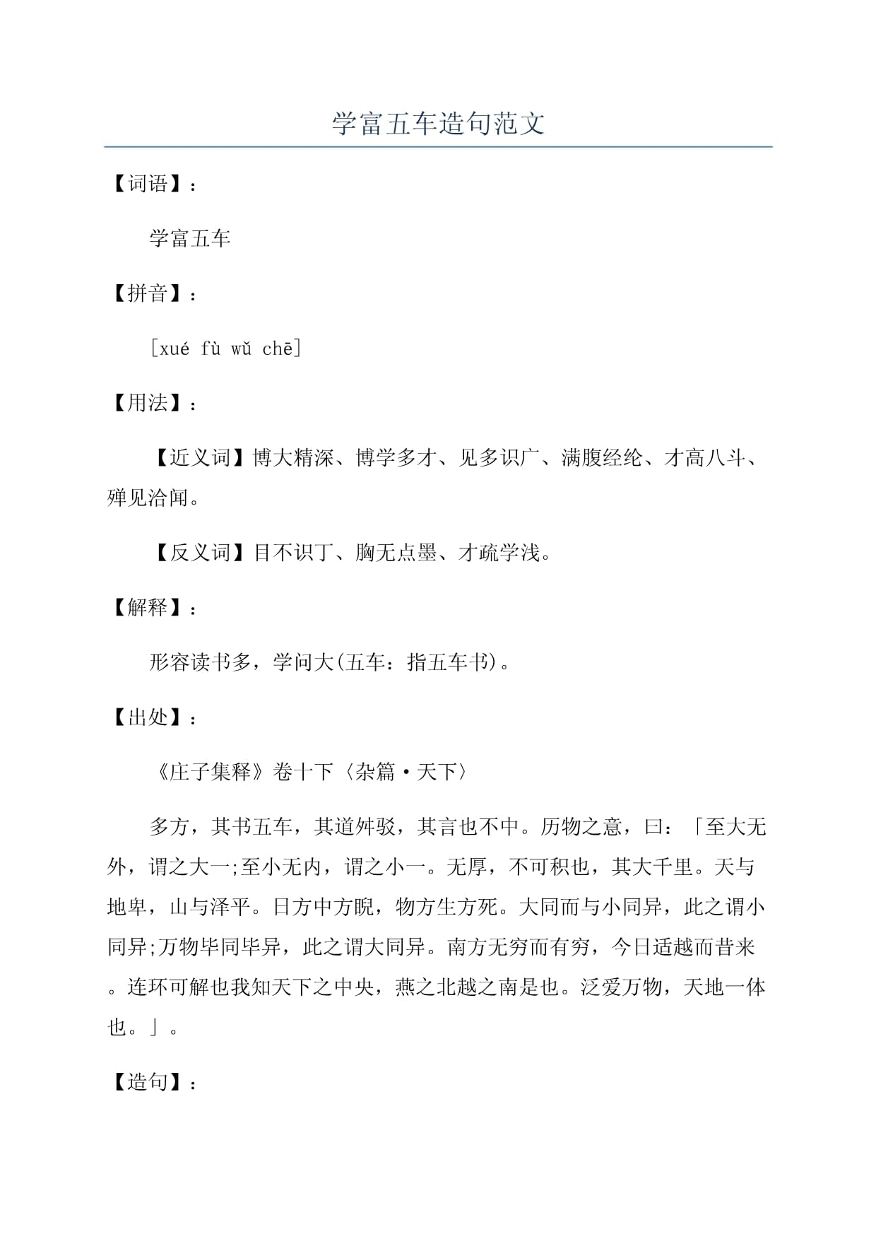 學富五車造句-圖1
