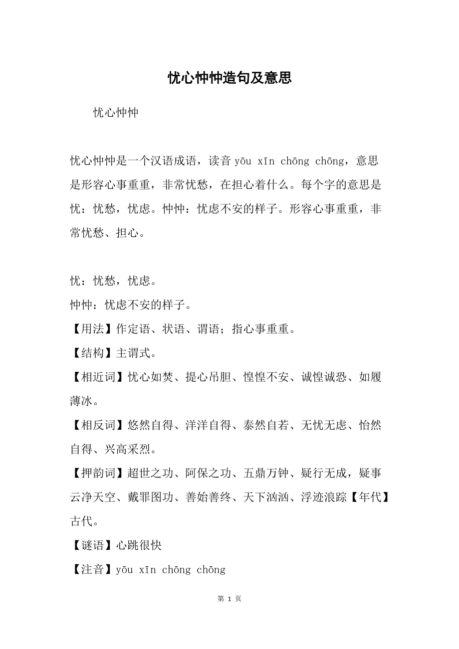 憂(yōu)心忡忡造句-圖1
