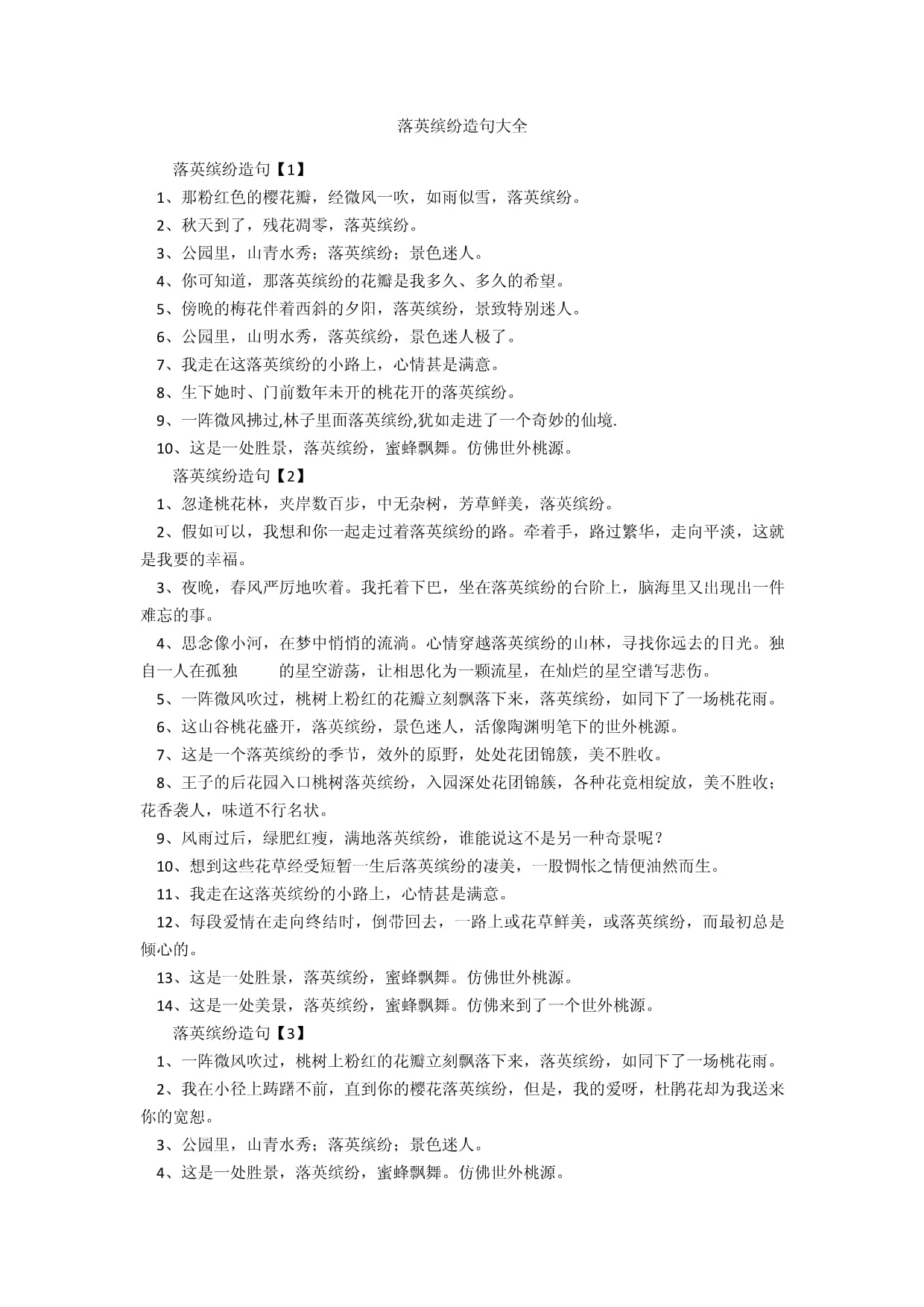 落英繽紛造句-圖1