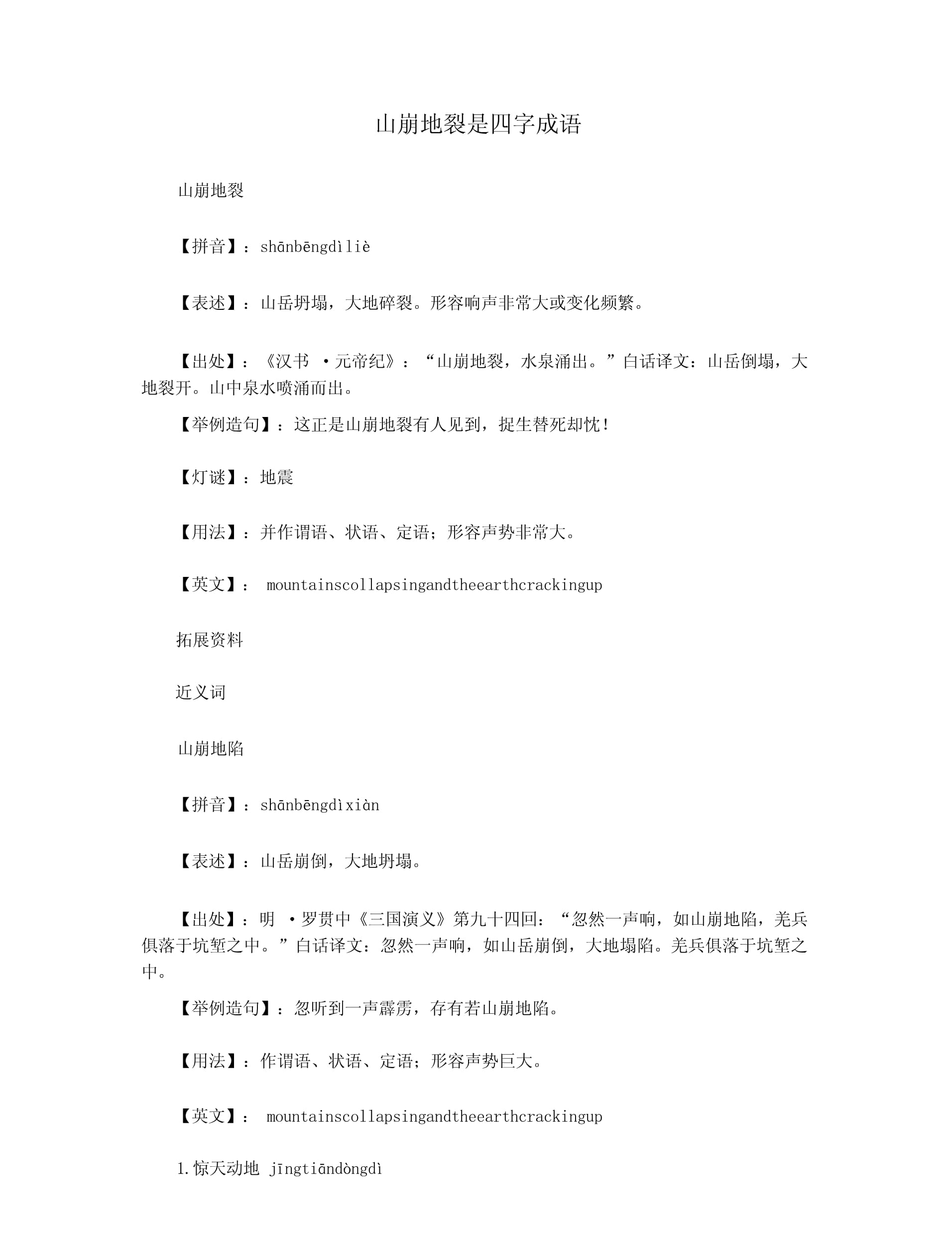 坐吃山崩是什么意思_近義詞_來源-圖1