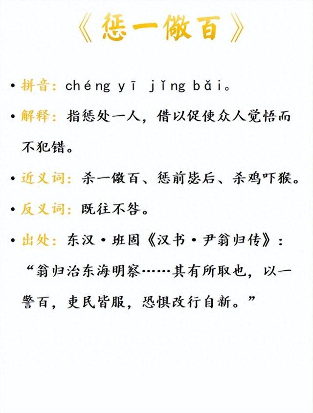 懲一儆百是什么意思_近義詞_來源-圖1