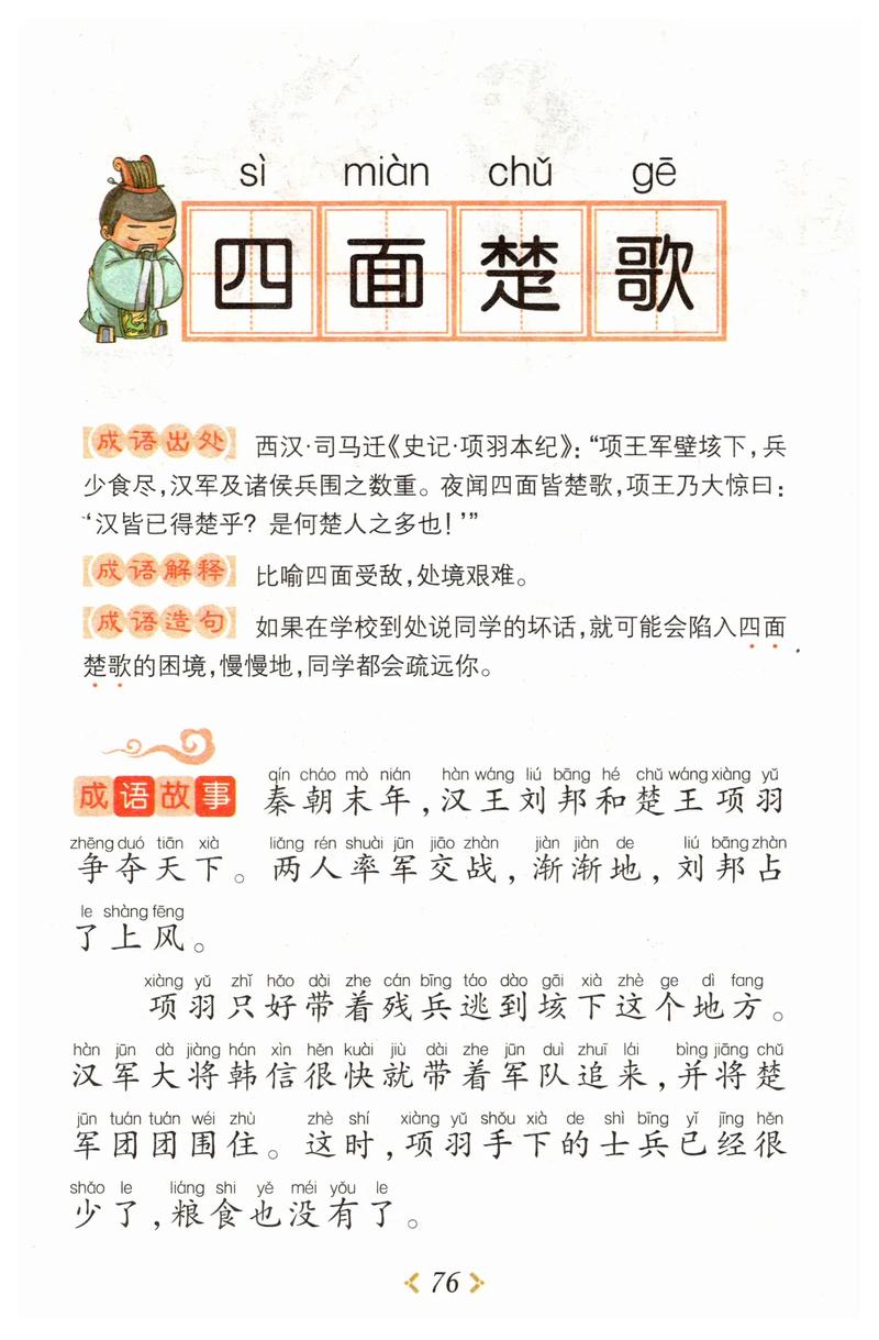 楚歌之計是什么意思_近義詞_來源-圖1