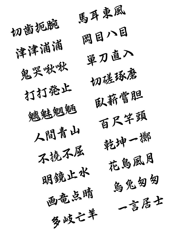 瞋目扼腕是什么意思_近義詞_來源-圖1