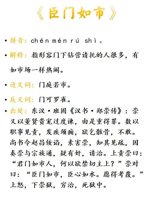 臣門如市是什么意思_近義詞_來源-圖1