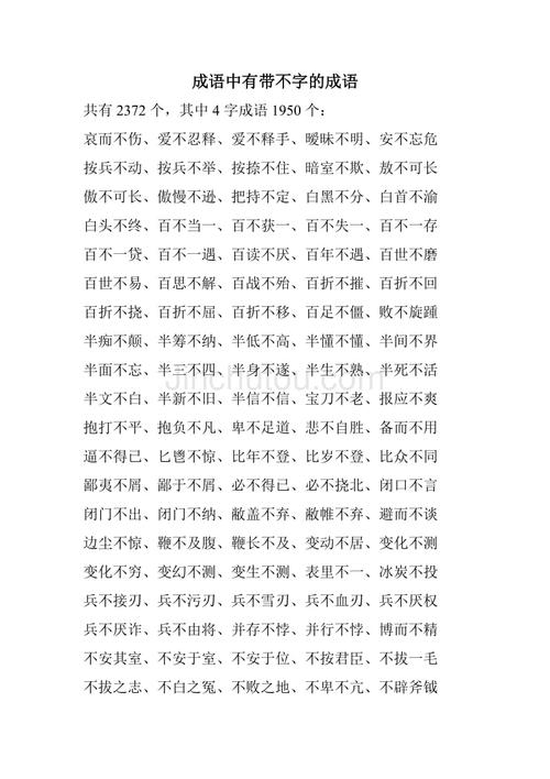 百世不易是什么意思_近義詞_來源-圖1