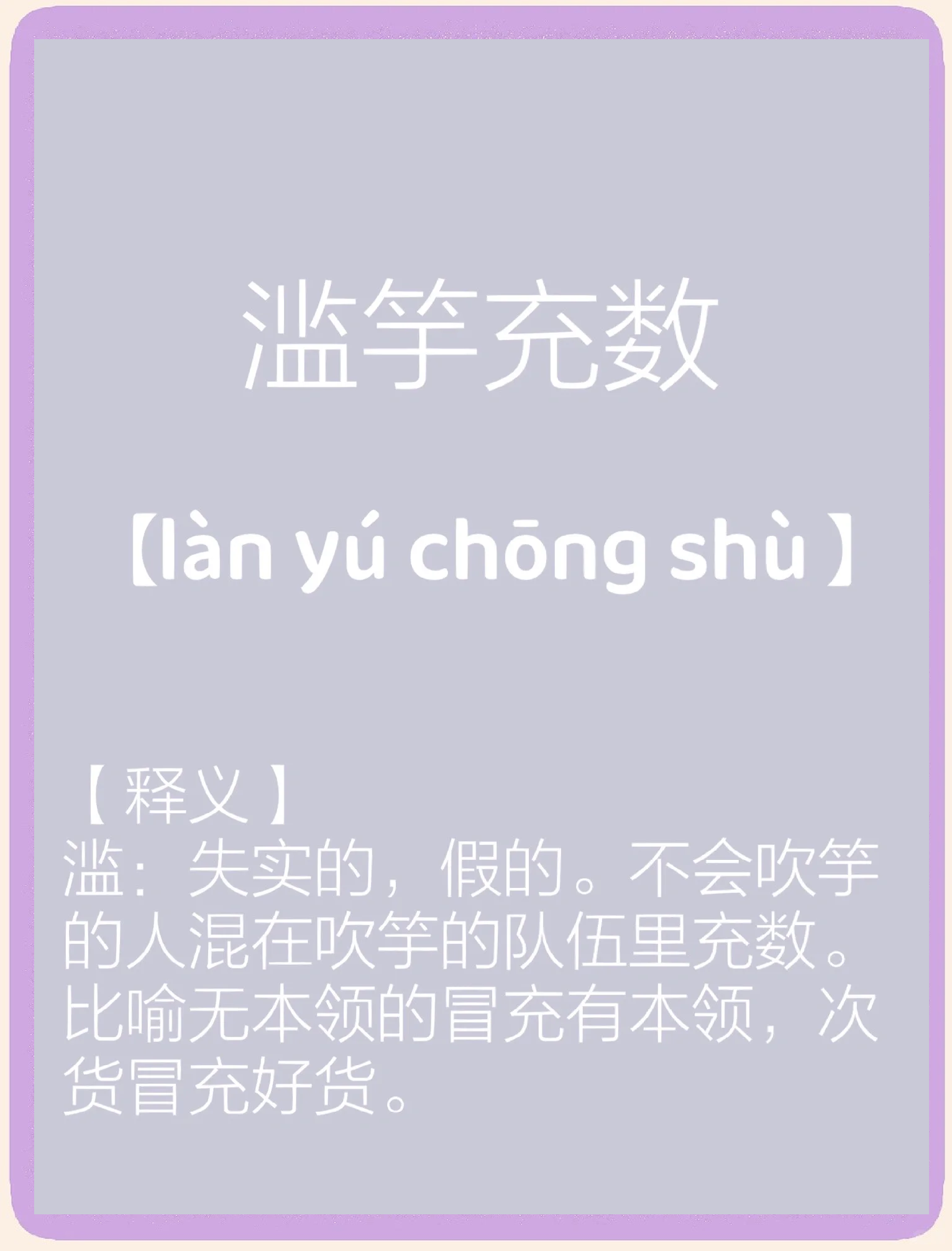 充類至盡是什么意思_近義詞_來源-圖1