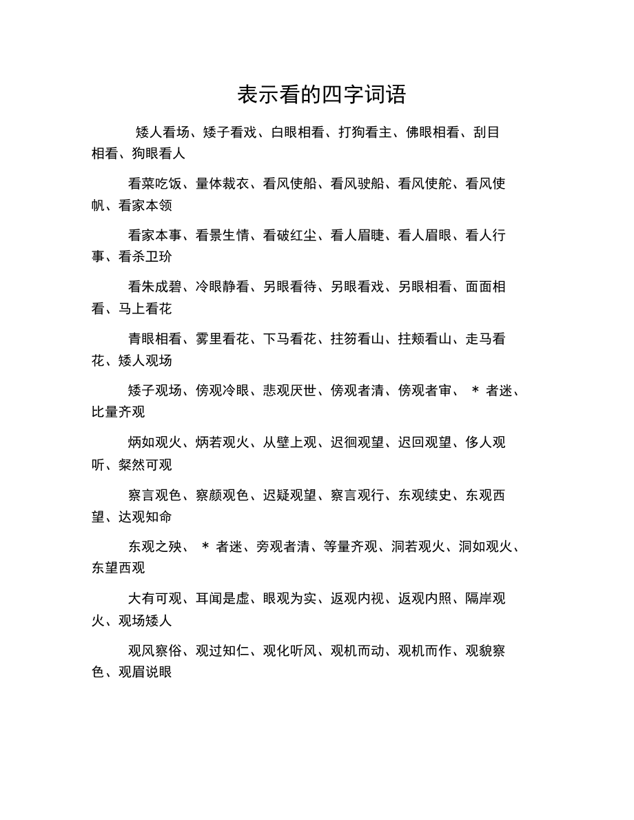 矮人看場是什么意思_近義詞_來源-圖1