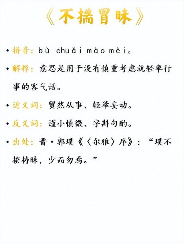 不揣冒昧是什么意思_近義詞_來源-圖1