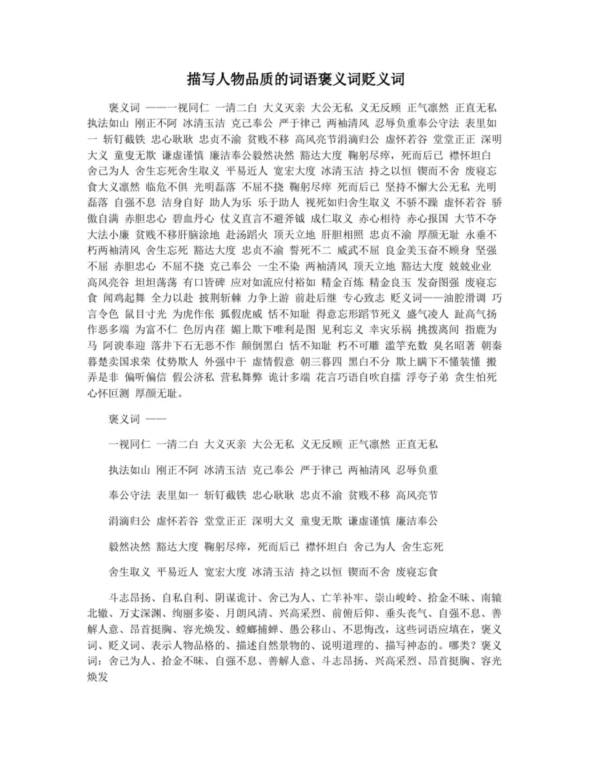 詞嚴(yán)義正是什么意思_近義詞_來源-圖1
