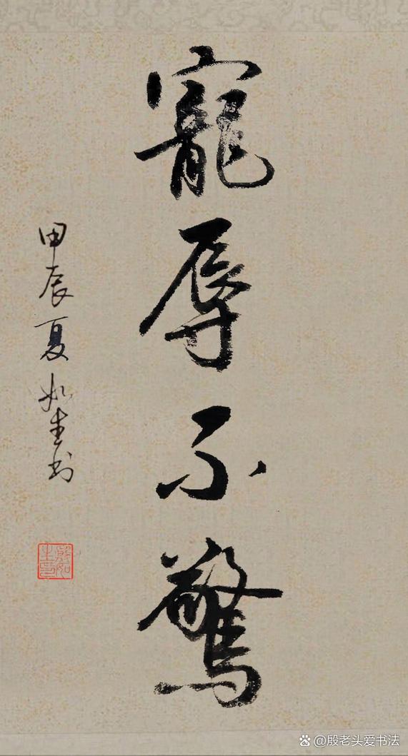 寵辱皆忘是什么意思_近義詞_來源-圖1