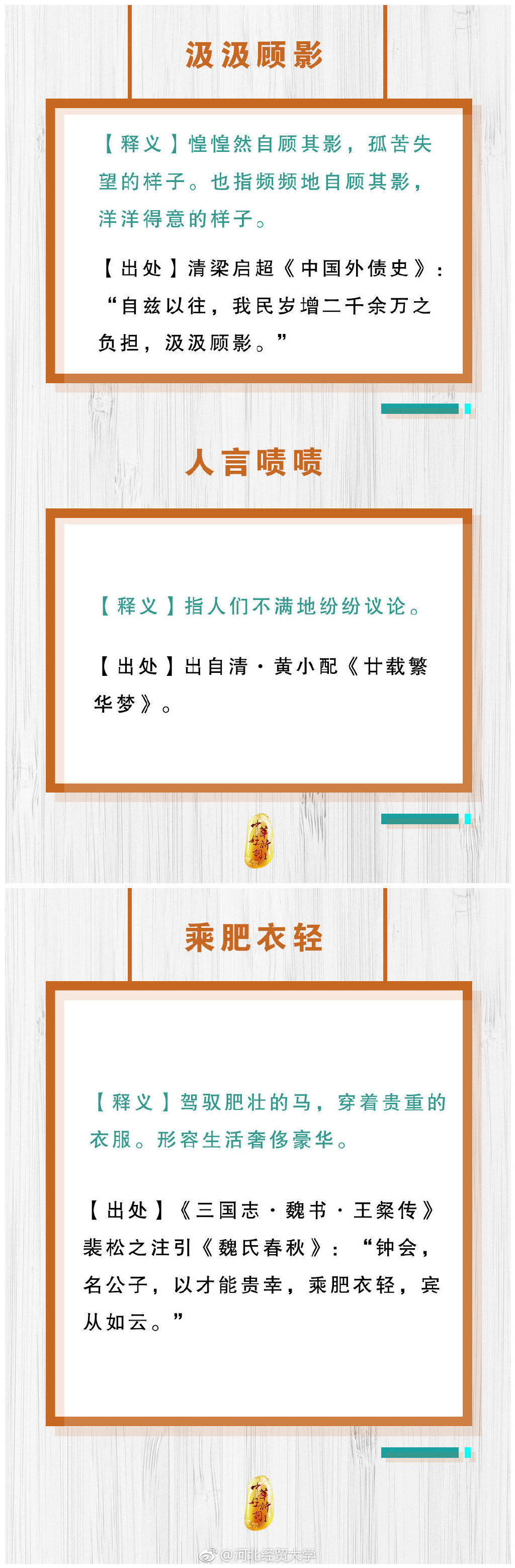 乘肥衣輕是什么意思_近義詞_來源-圖1
