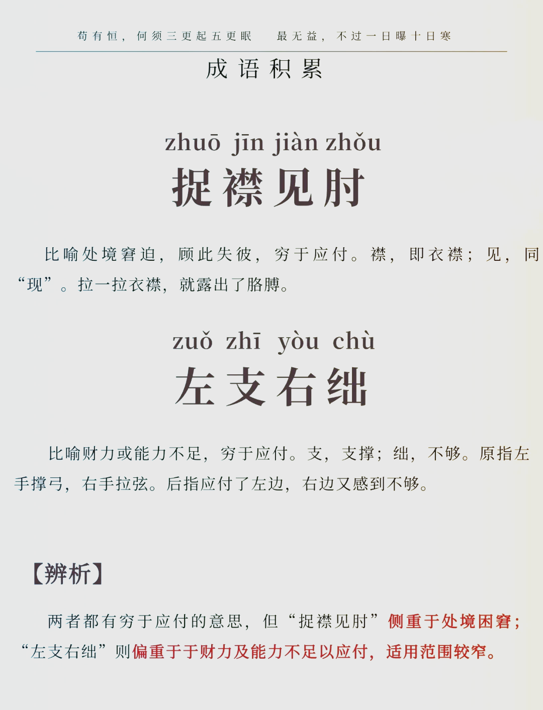 捶胸跌腳是什么意思_近義詞_來源-圖1