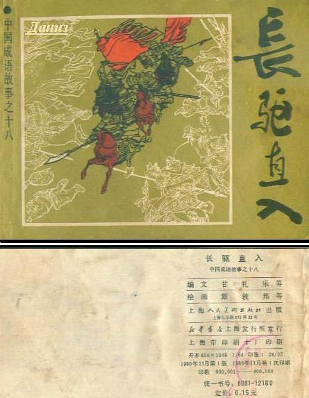 長驅直進是什么意思_近義詞_來源-圖1