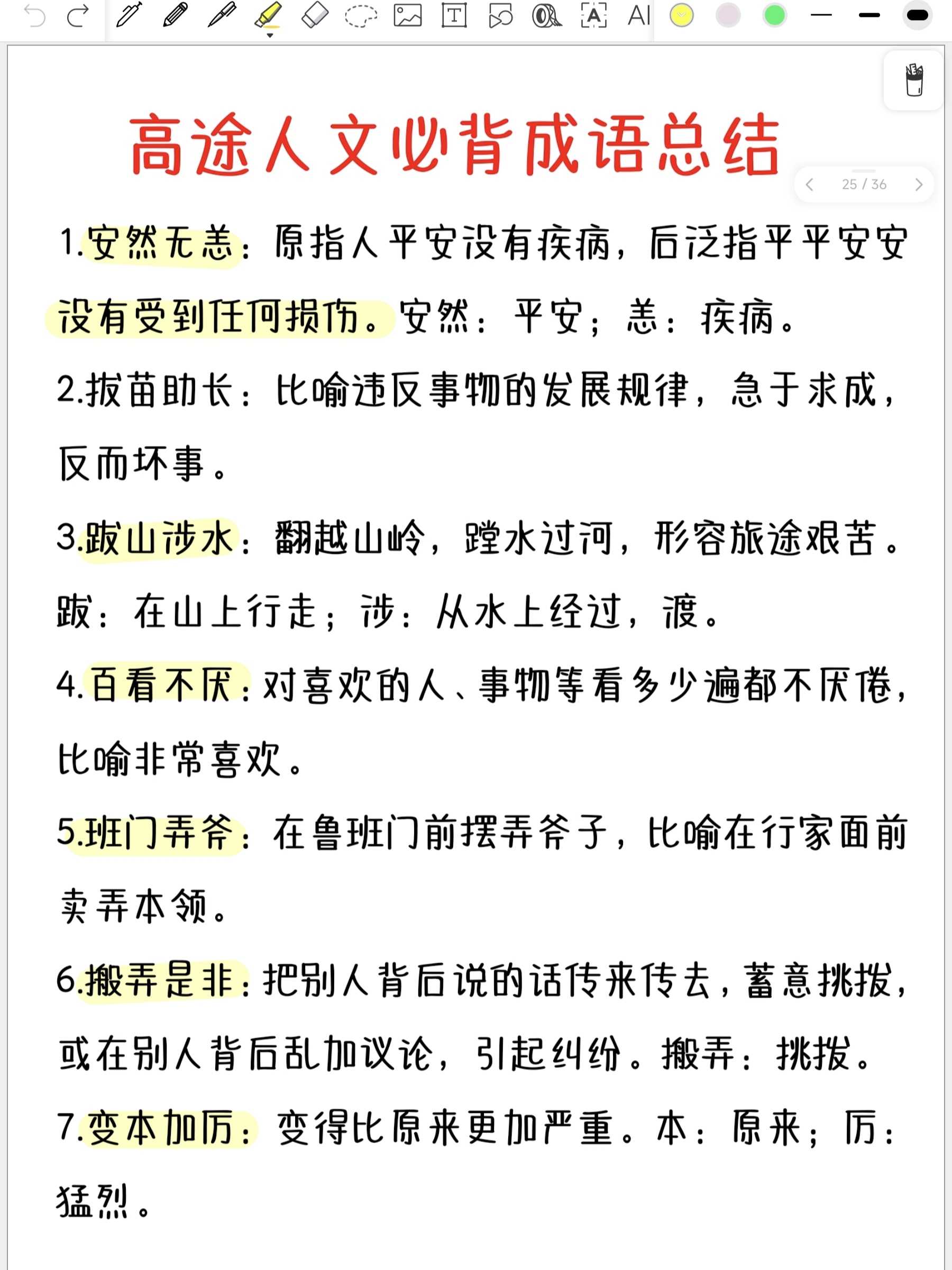 安然無(wú)恙是什么意思_近義詞_來(lái)源-圖1