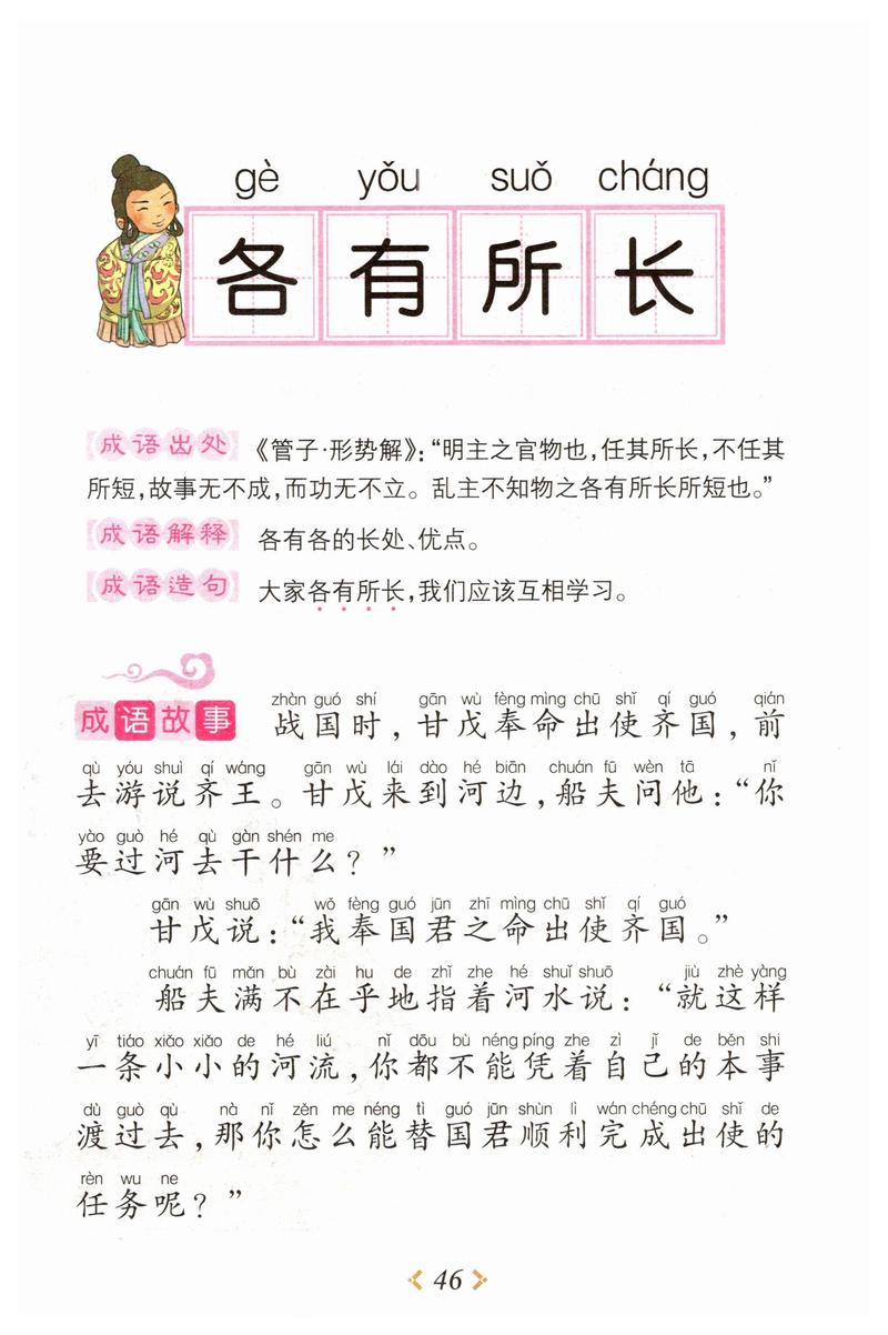 博采眾長(zhǎng)是什么意思_近義詞_來(lái)源-圖1