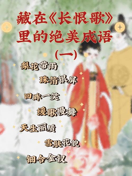 此恨綿綿是什么意思_近義詞_來源-圖1