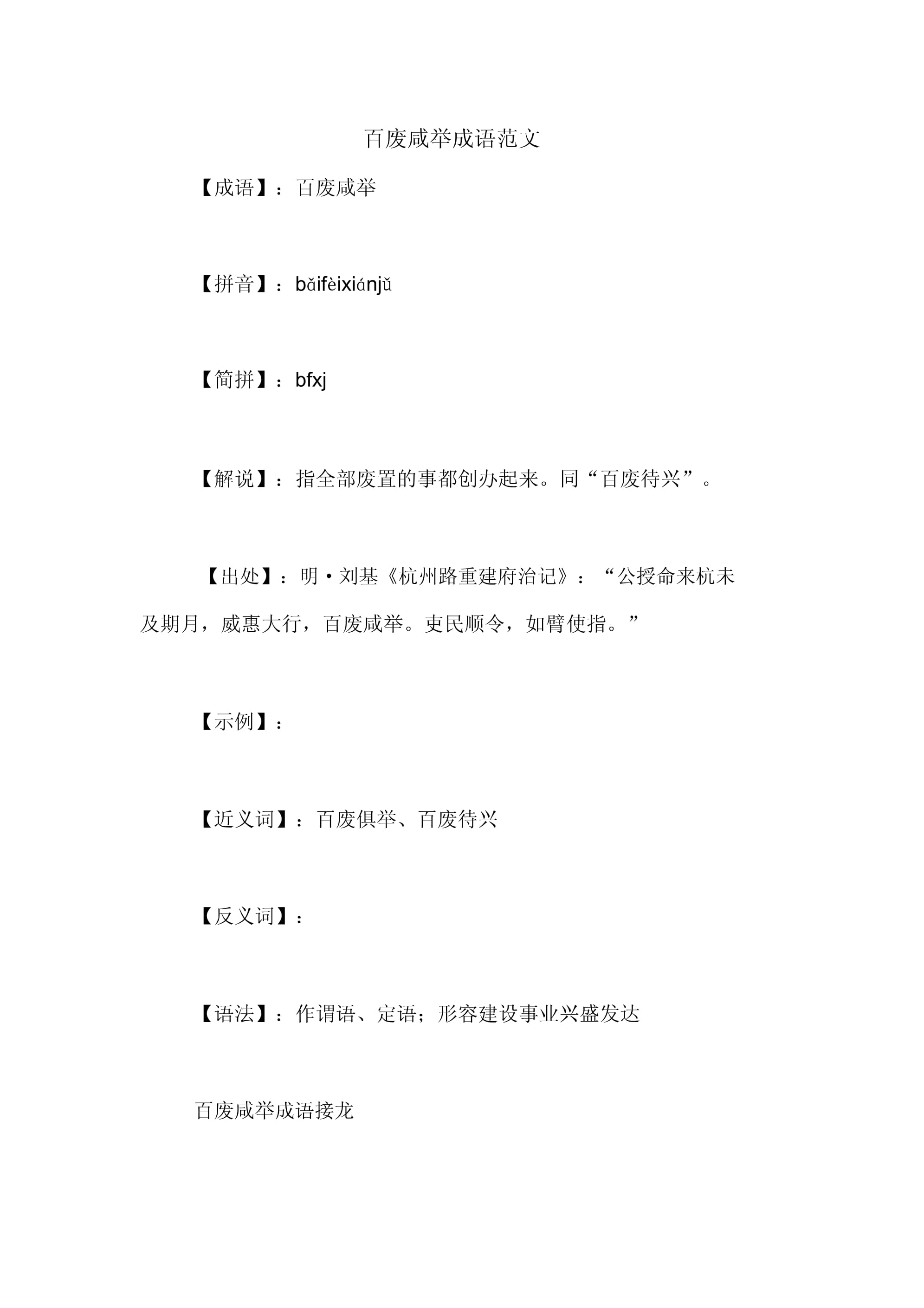 百廢待舉是什么意思_近義詞_來源-圖1