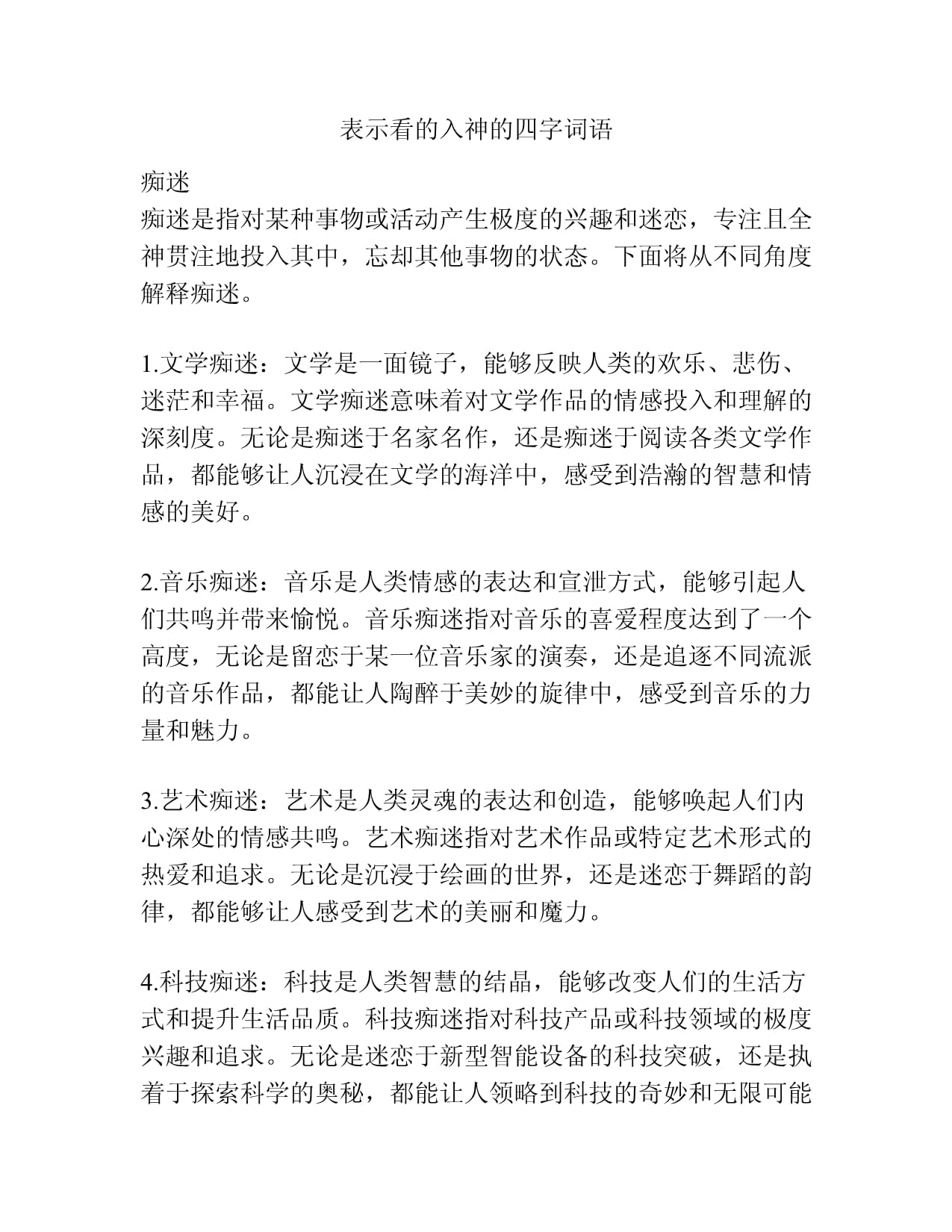 出神入化是什么意思_近義詞_來源-圖1